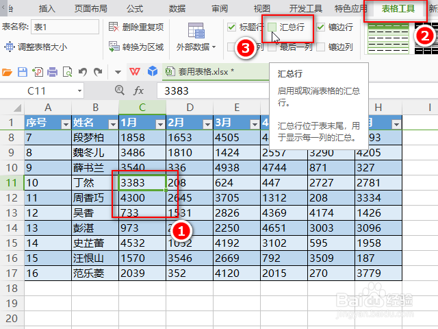 excel动态表格制作方法