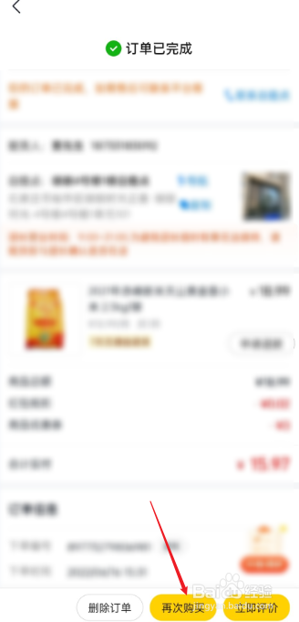 美团如何再次购买