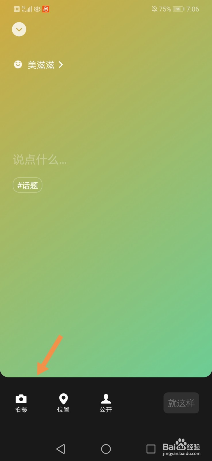 微信背景怎么设置视频8.0