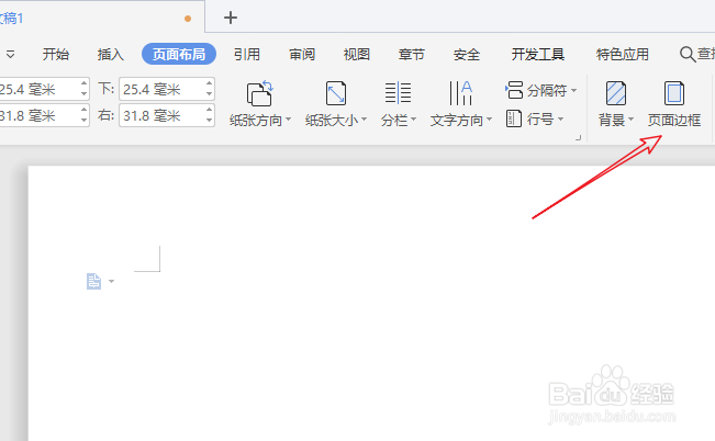 wps如何对文档添加艺术边框