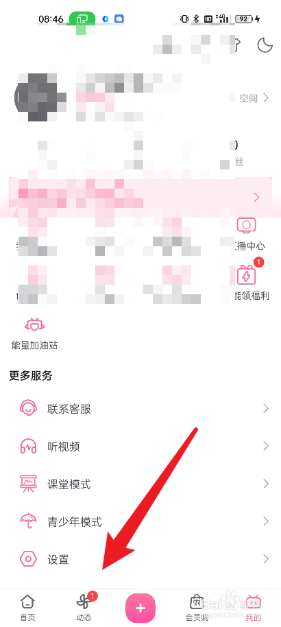 哔哩哔哩如何设置定时提醒