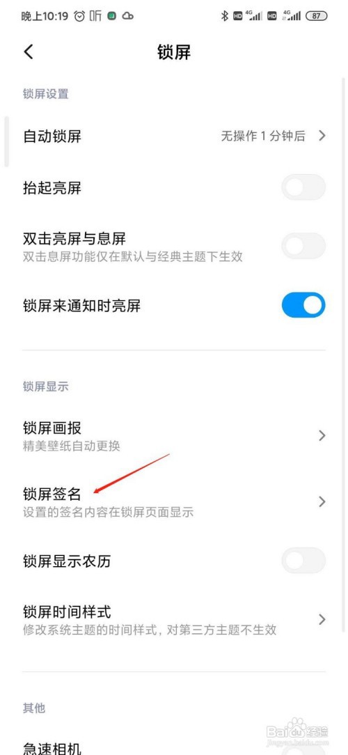 小米手机如何设置锁屏文字