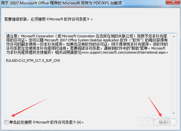 OFFICE(excel、word)文件怎么转换成PDF