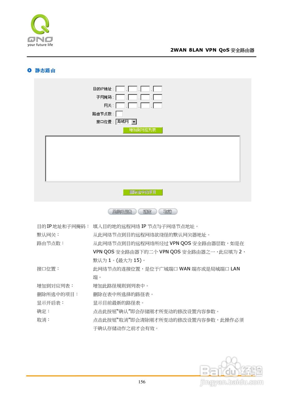 侠诺QVM450路由器使用说明书:[17]