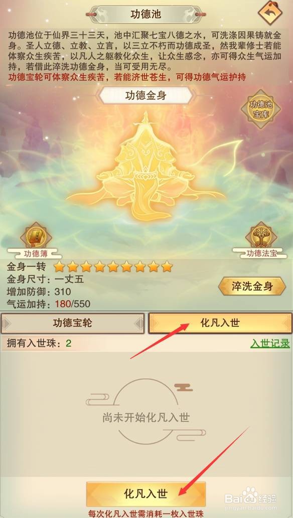 想不想修真功德池怎么玩