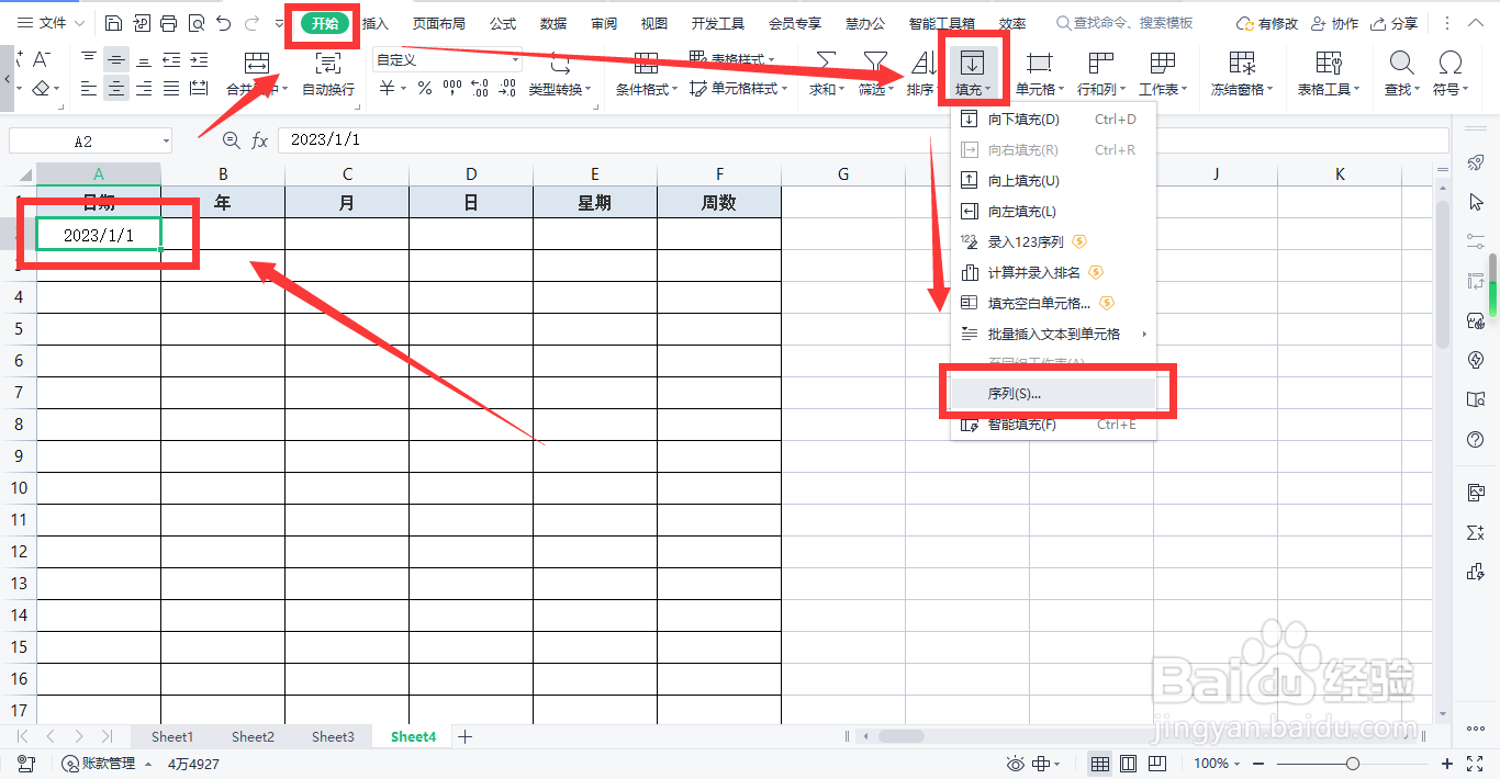 如何用WPS表格制作全年日历