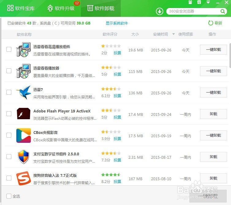 如何快速卸载软件（图解详细说明）