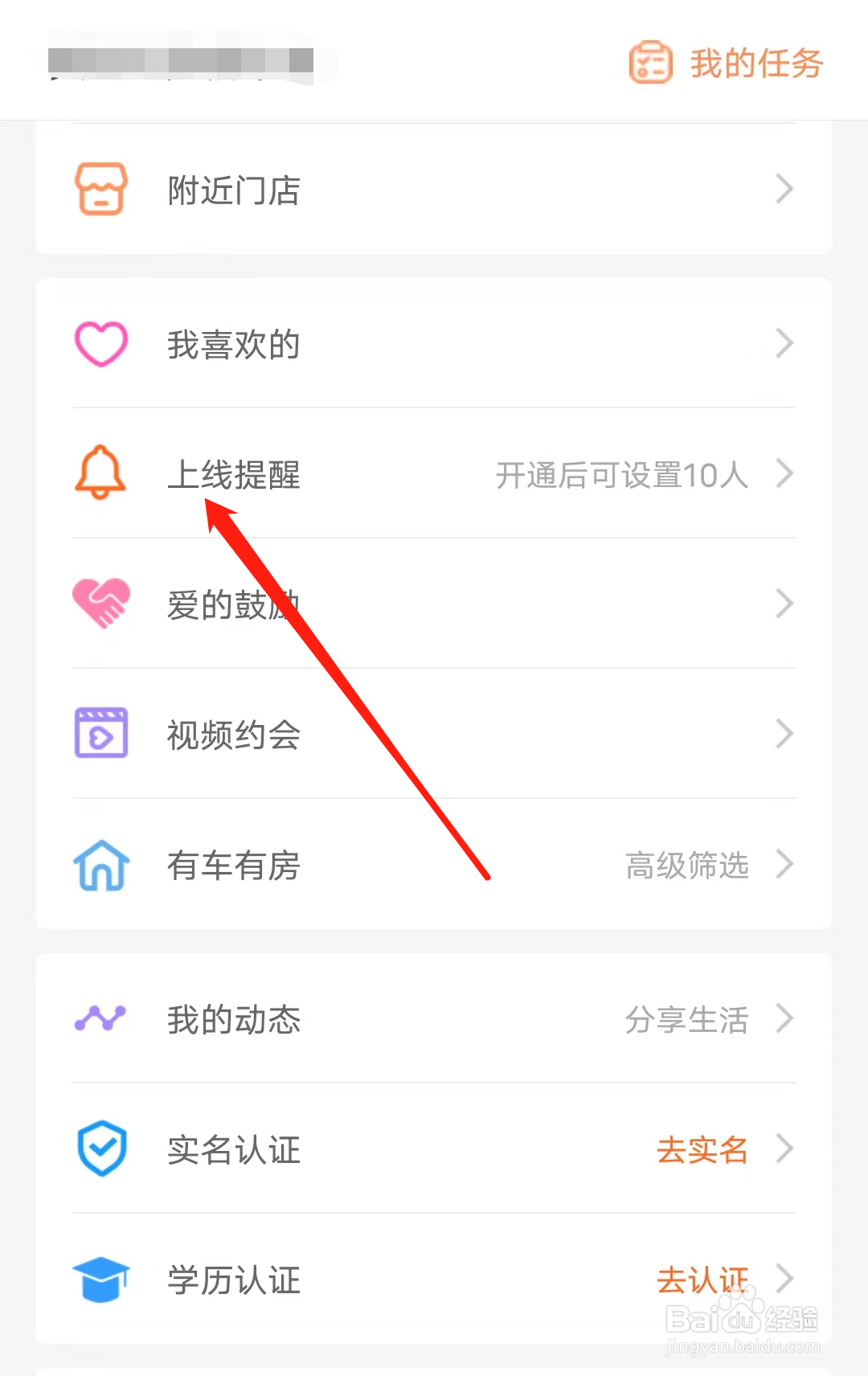 百合网如何设置上线提醒