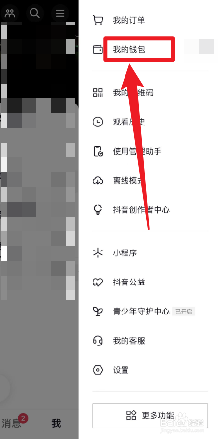 如何查看抖音里面的生活缴费记录