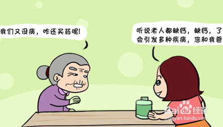 老年人补钙的注意事项?