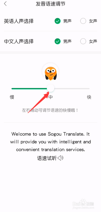 搜狗翻译怎么调节发音语速