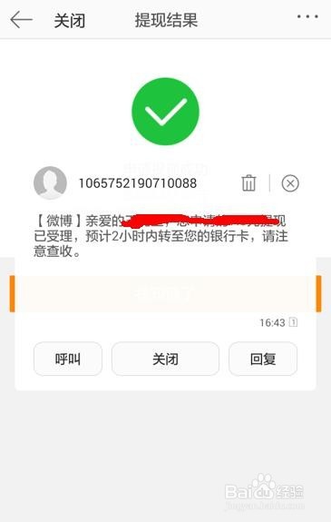 如何在微博理财中提现