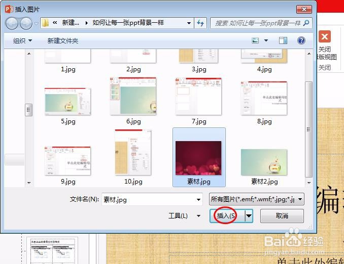 如何让每一张ppt背景一样