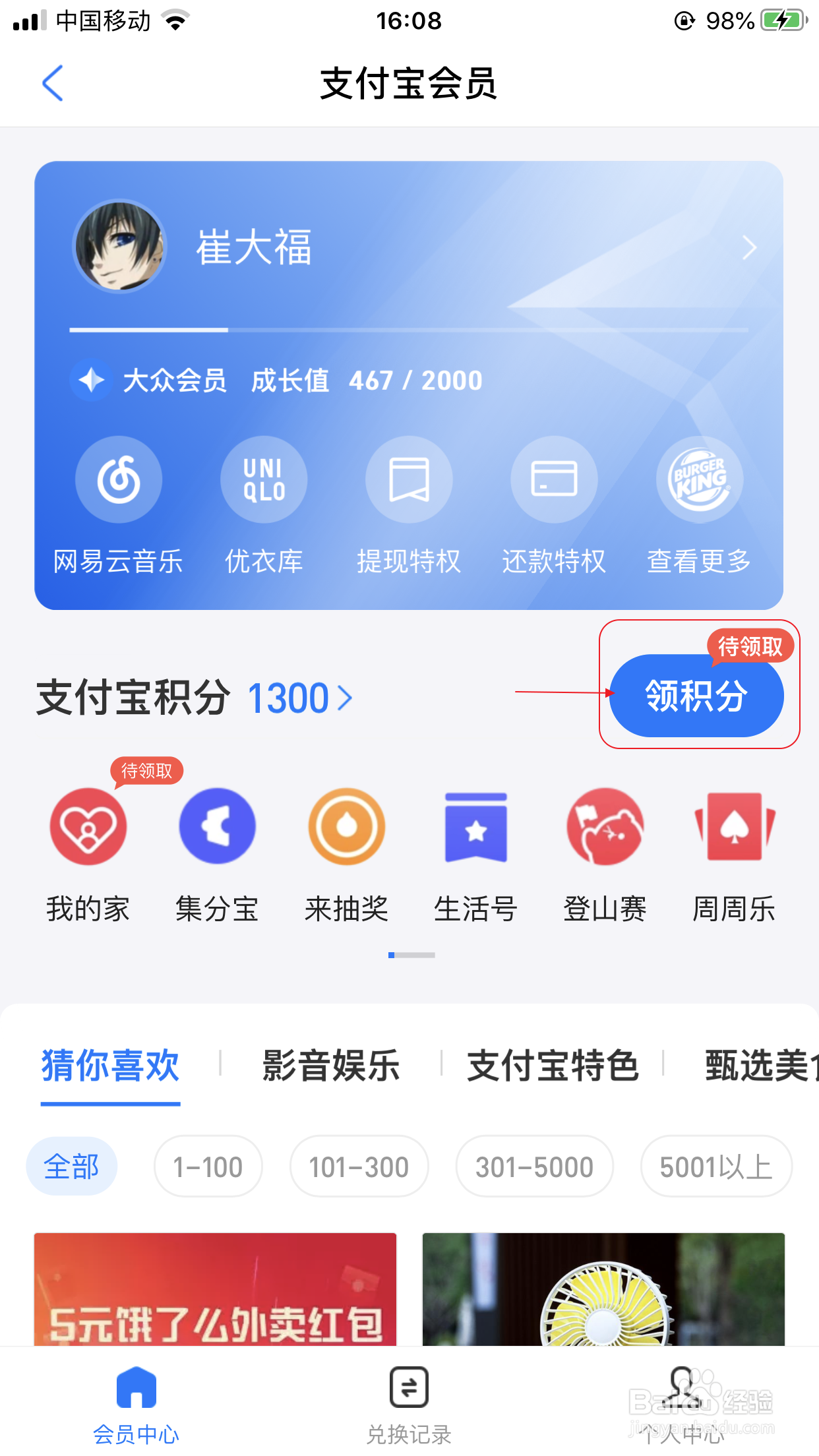 支付宝会员积分怎么领？会员积分有什么用