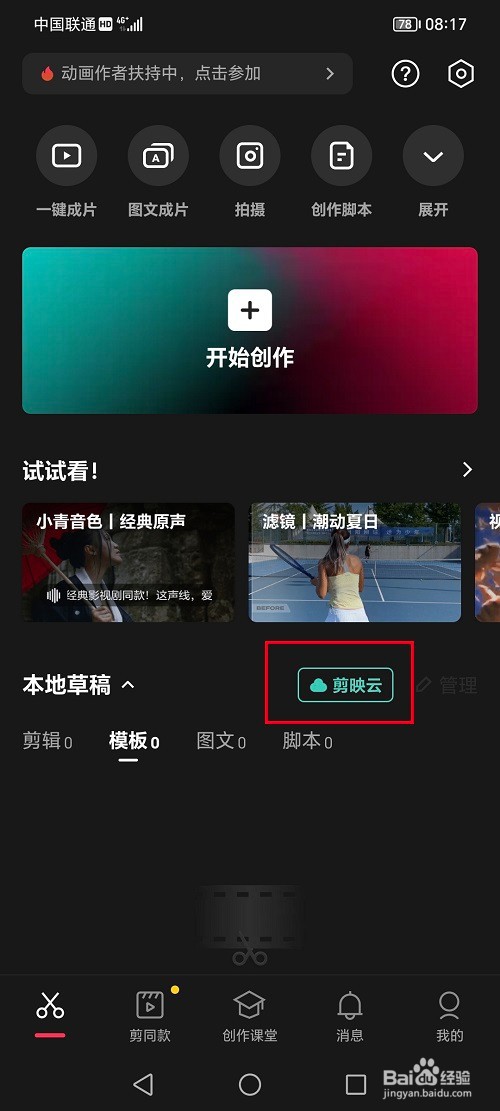 剪映怎么提高云空间内存