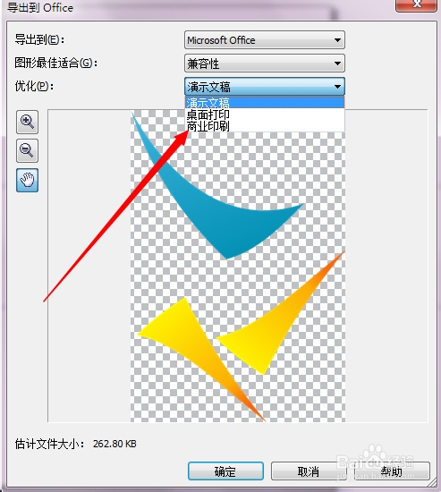 coreldraw x3 如何导出高质量png透明格式图片?