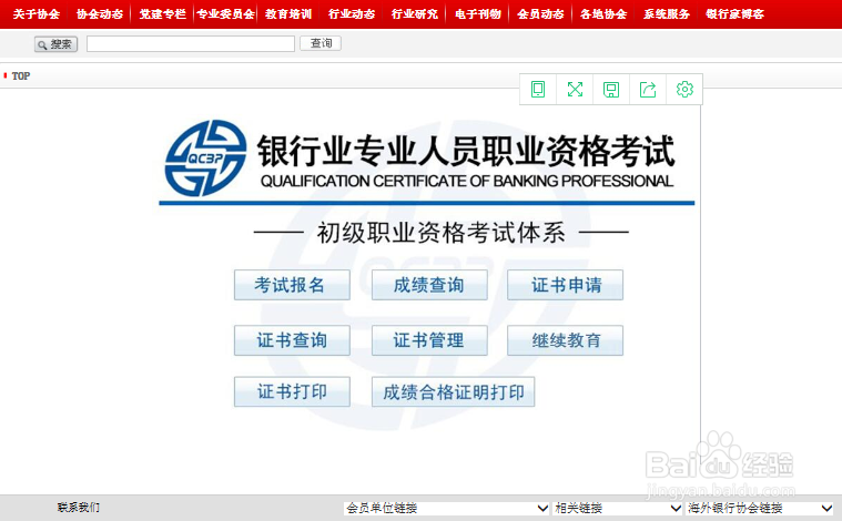 如何快速通过银行业专业人员职业资格考试