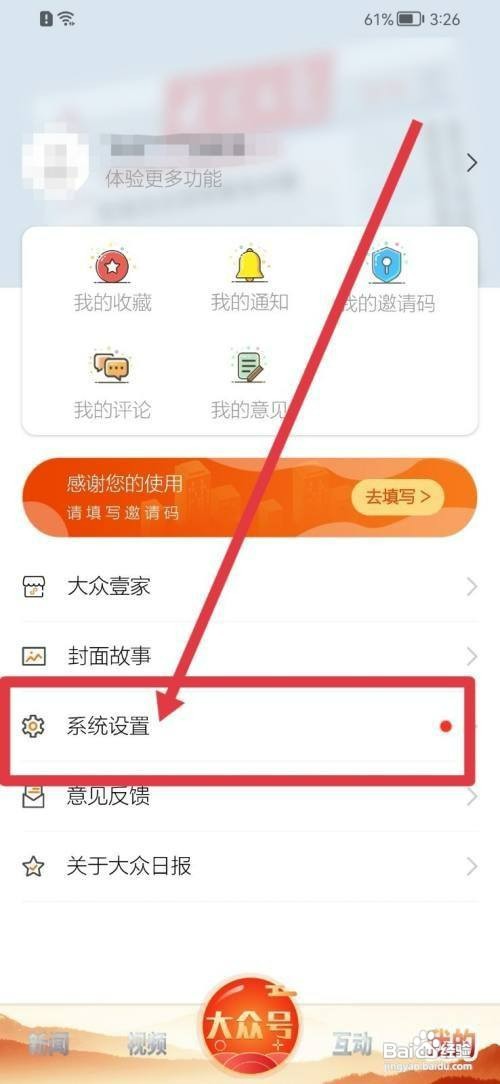 大众日报字体如何设置