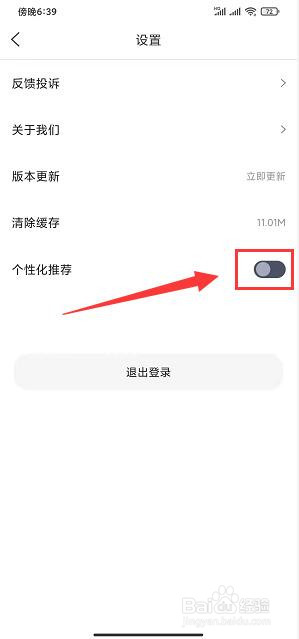 爆米花视频app怎样关闭个性化推荐