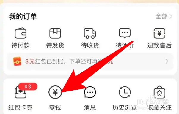 淘特app怎么提现零钱