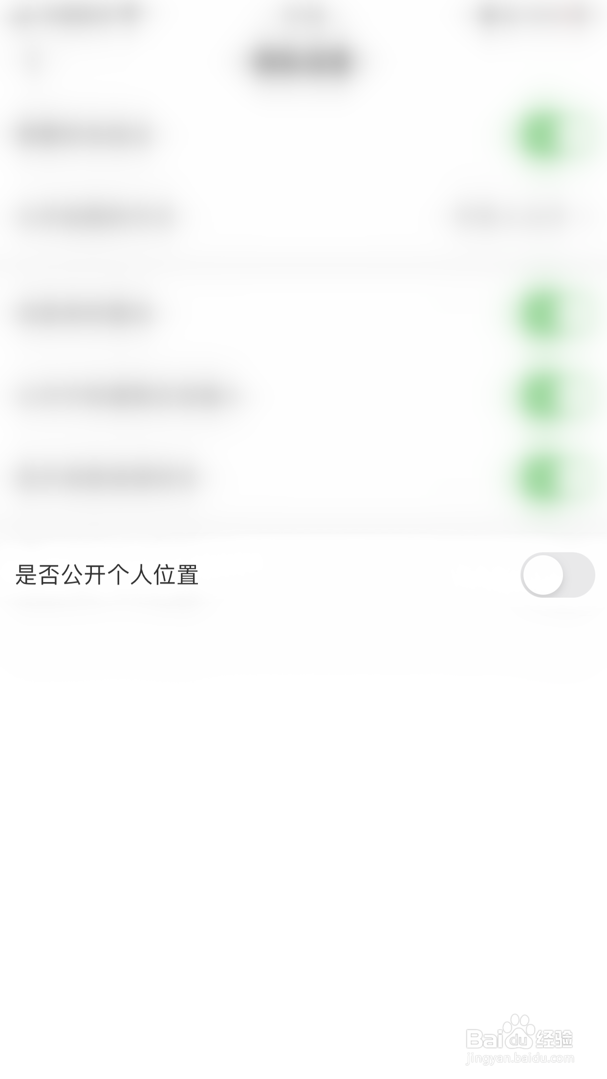 思语如何开启是否公开个人位置