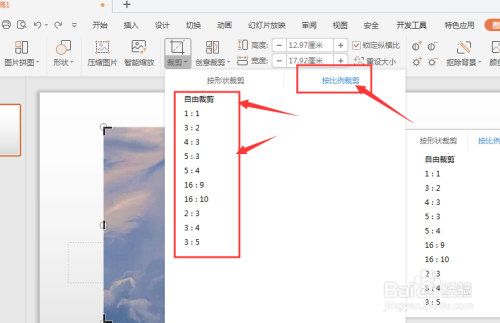 怎样对WPS幻灯片中的图片进行裁剪
