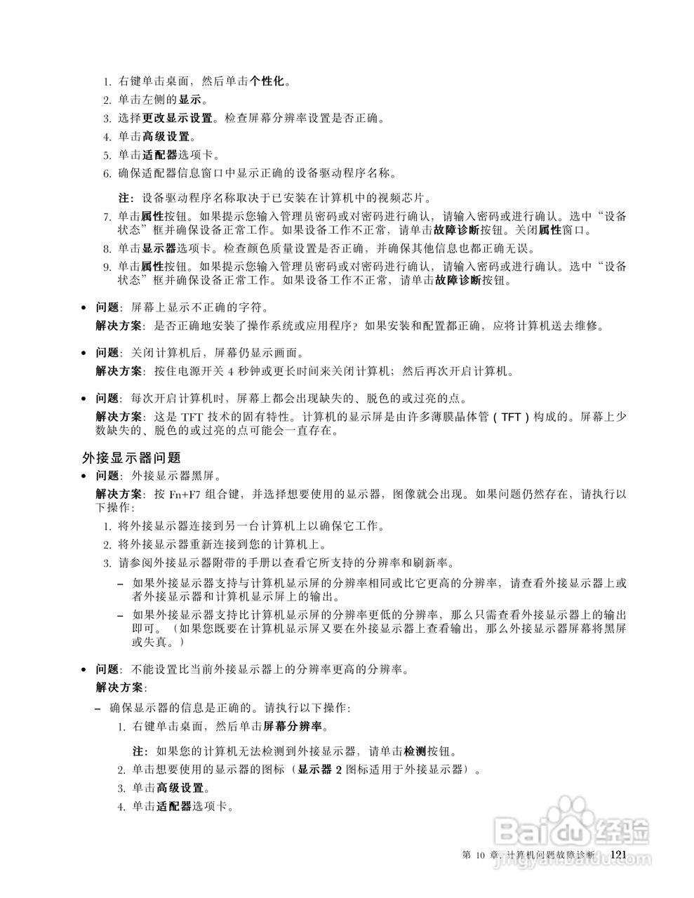 IBM(ThinkPad)X1笔记本电脑使用说明书:[14]