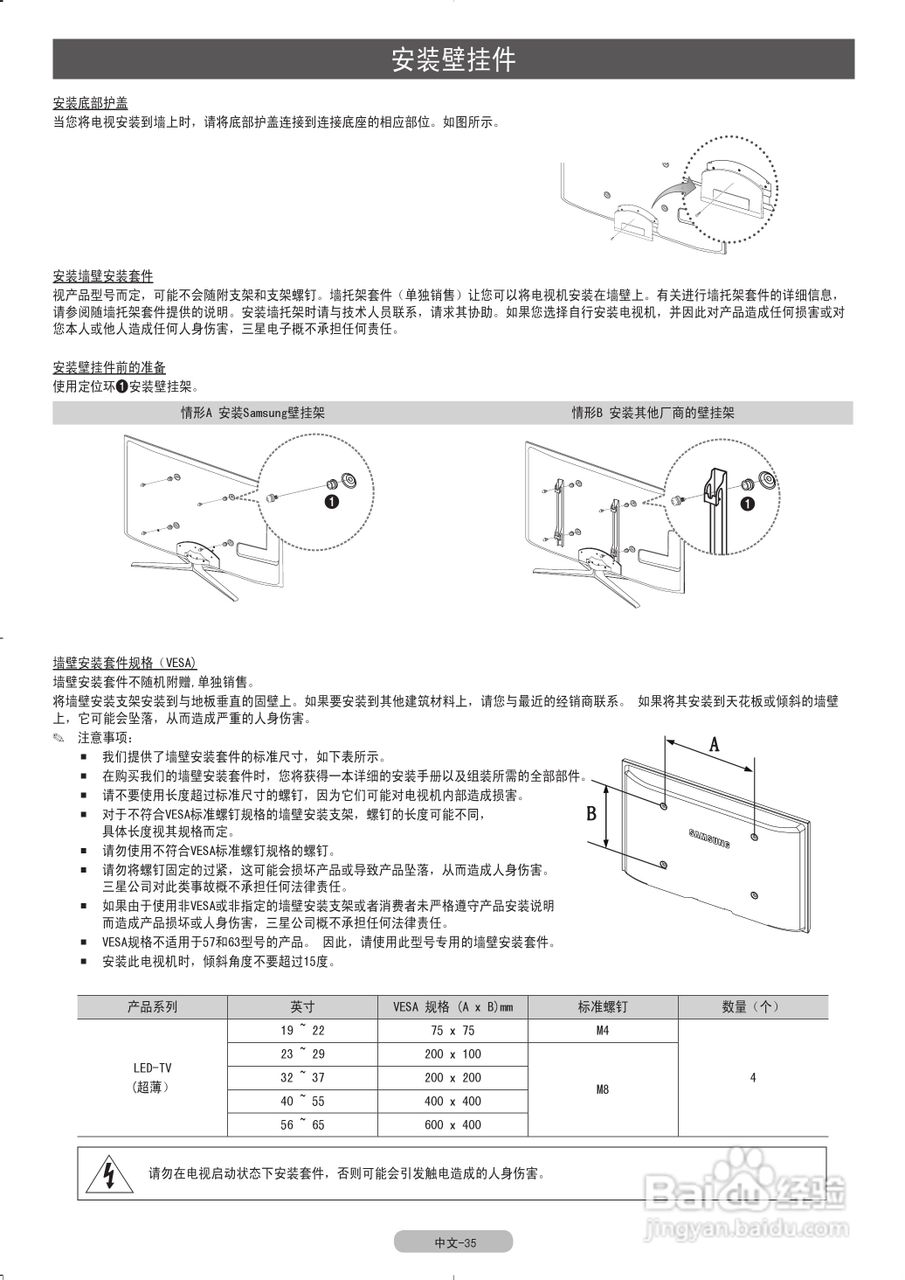 三星UA40C7000WF液晶彩电使用说明书:[4]