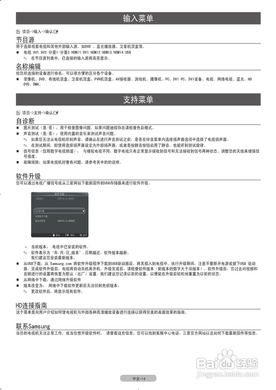 三星UA40C7000WF液晶彩电使用说明书:[2]