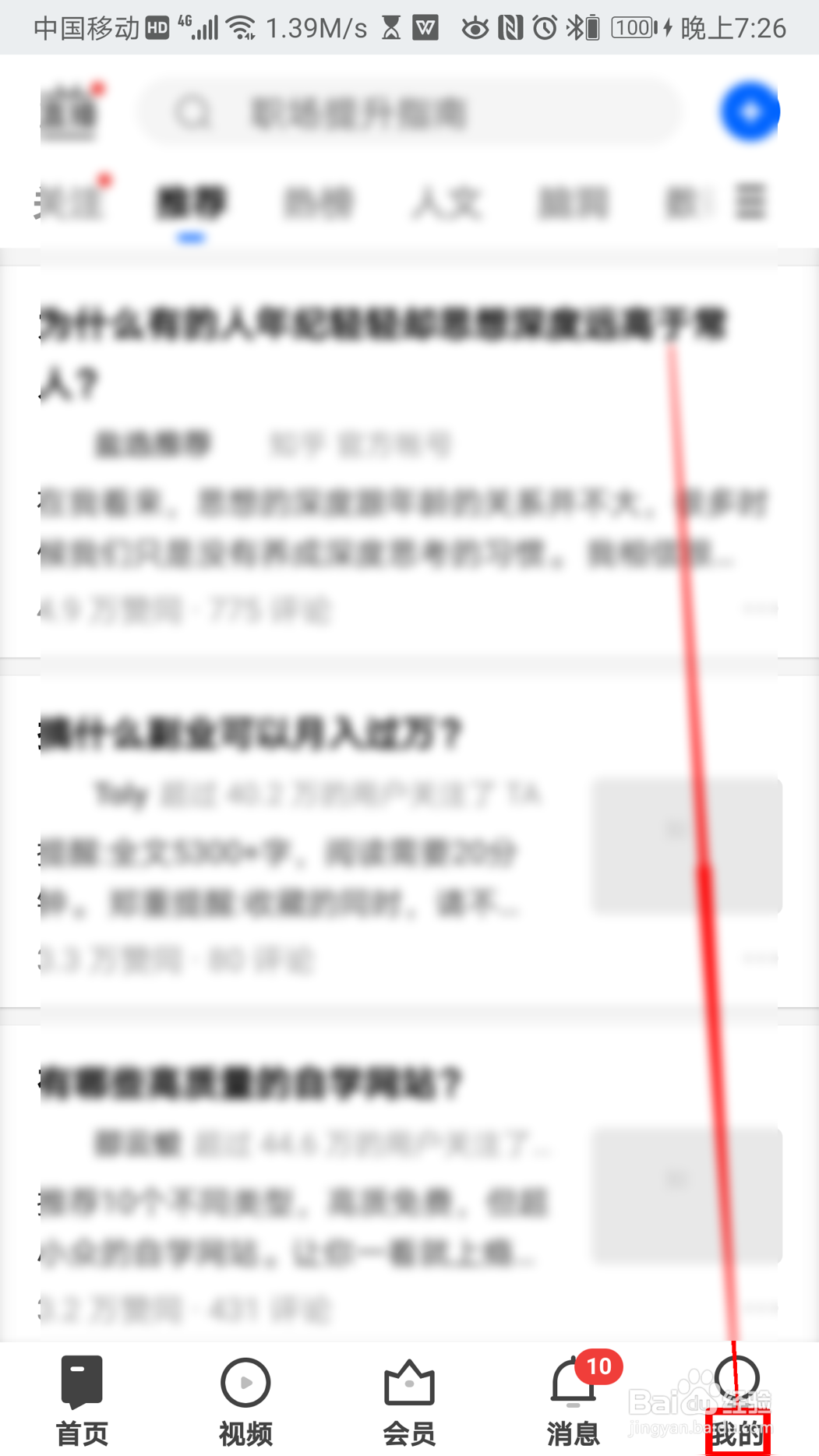 知乎怎么开启截屏后分享功能
