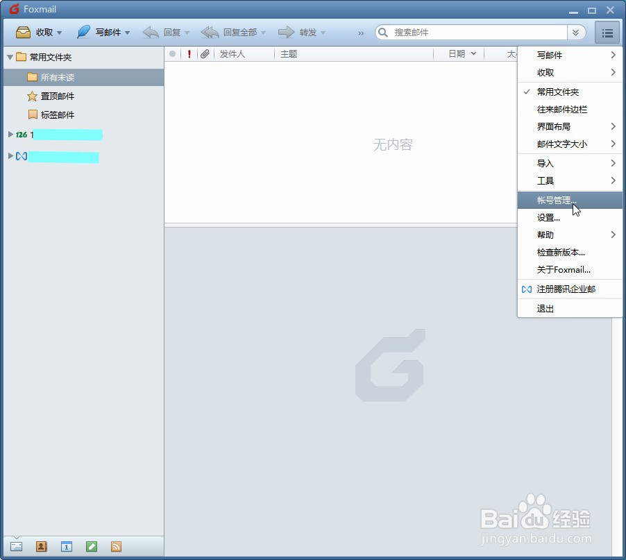 Foxmail邮箱怎么启用签名