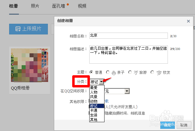如何建立QQ空间相册