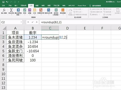 Excel中Roundup函数的用法