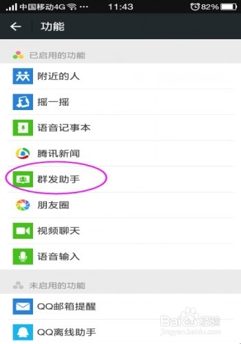 微信怎么群发消息_怎样群发微信消息