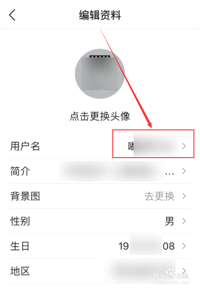 今日头条App怎么更改用户名