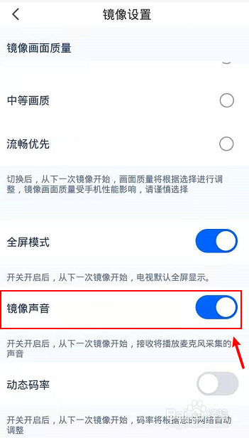 乐播投屏怎么关闭镜像声音?