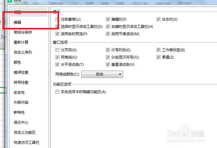 Excel怎么关闭单元格拖动功能