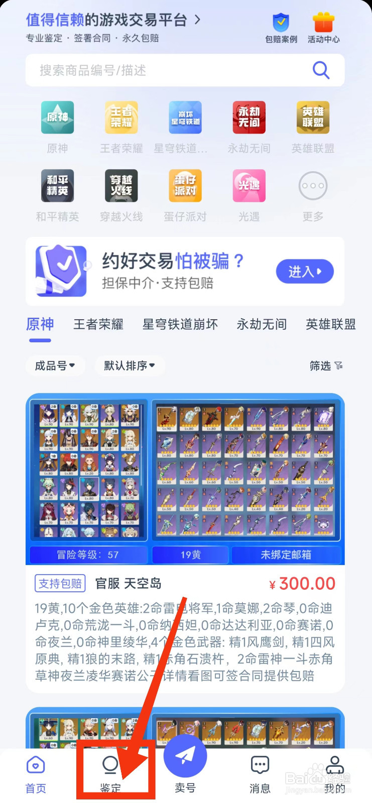 逆水寒手游账号值多少钱