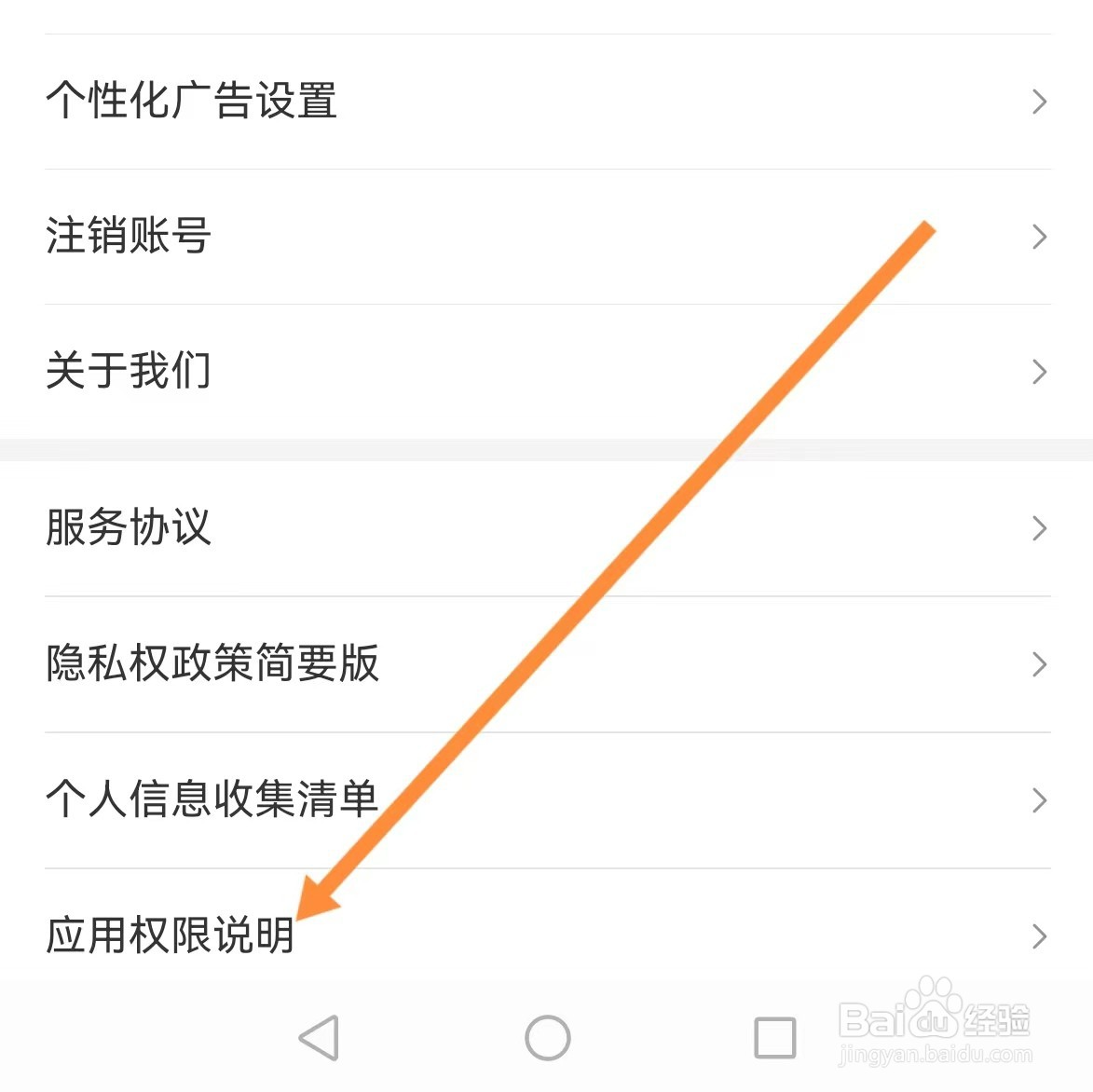 连尚读书如何查找应用权限说明？