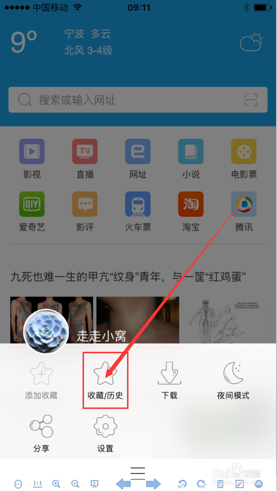 手机千影浏览器如何清除浏览记录