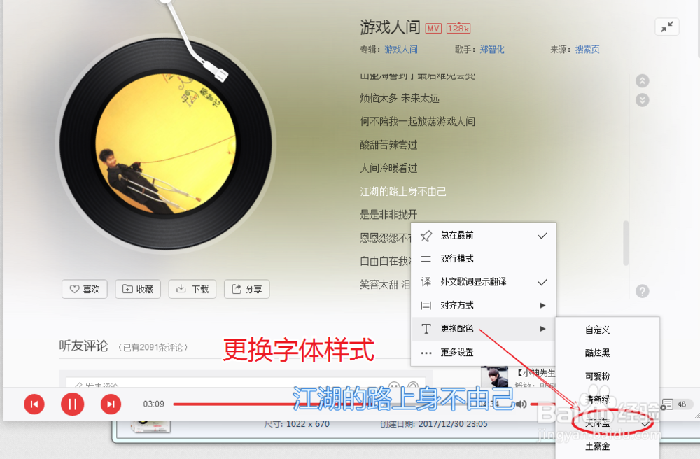 网易云音乐桌面歌词在哪歌词字体样式怎么设置