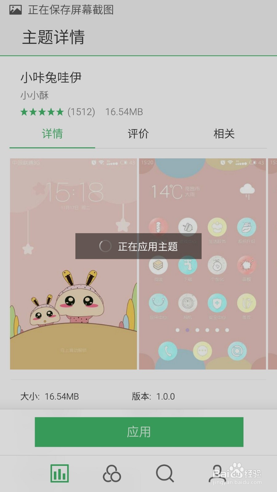 魅族手机如何设置主图桌面