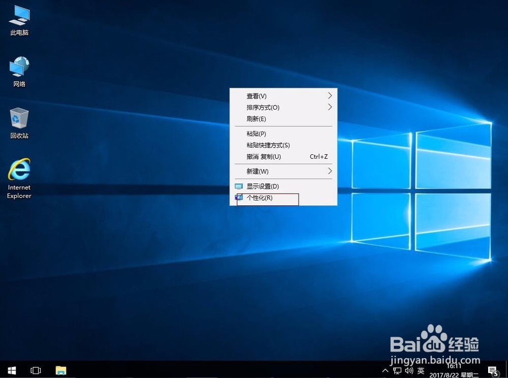 win10桌面背景怎么设置