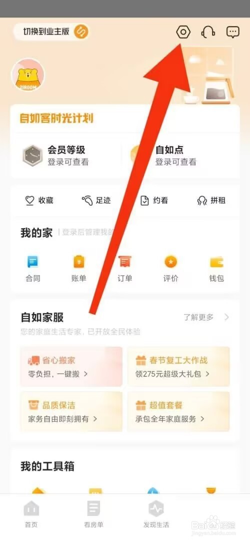 自如关闭通知怎么操作