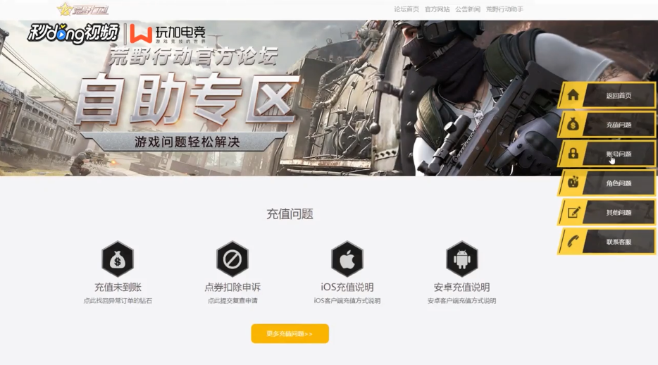 荒野行动账号被封号了怎么办