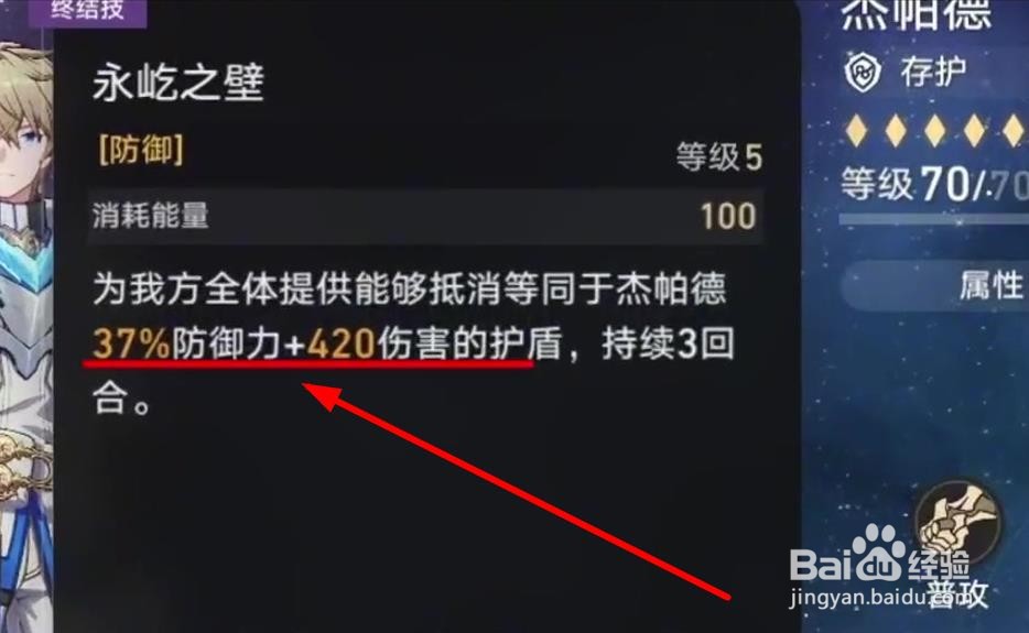 星穹铁道杰帕德攻略