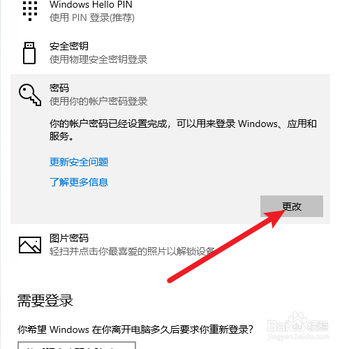 苹果电脑开机密码怎么改