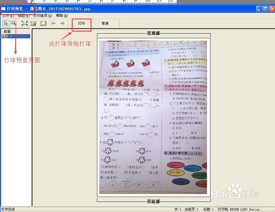 爱普生打印机纸张设置
