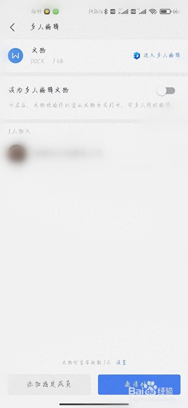 共享文档如何多人编辑