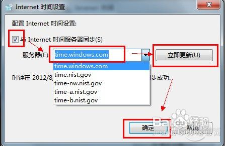 Win7如何调整并设置自动更新时间